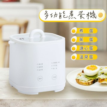 煮蛋機  溫泉蛋/溏心蛋/全熟蛋/蒸蛋