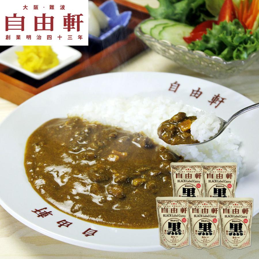 大阪 「自由軒」 昔ながらの黒ラベルカレー 240g×5個セット レビューで10％OFF