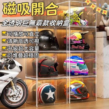 🔥2025🔥收納神器 頭盔收納 頭盔展示盒 巨無霸 透明收納 頭盔 包包安全帽展示盒亞克力置物架 免組裝收納配件層板