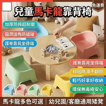 靠背小椅子 兒童靠背椅 幼兒園小板凳 家用客廳小凳子 寶寶矮凳