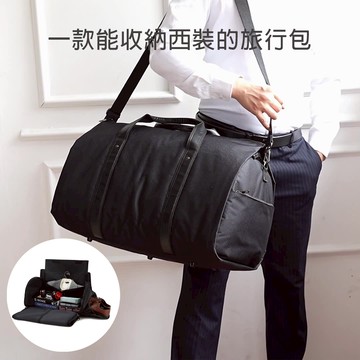 【BONum 博紐】西裝收納商務旅行包附鞋袋