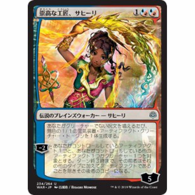 Mtg マジック ザ ギャザリング 崇高な工匠 サヒーリ オリジナルアート 灯争大戦 War 234 日本語版 伝説のプレインズウォーカー 多 通販 Lineポイント最大1 0 Get Lineショッピング