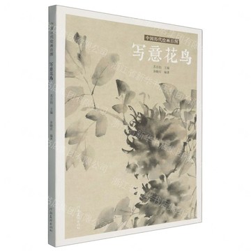 寫意花鳥/中國歷代繪畫百圖丨天龍圖書簡體字專賣店丨9787540170950 (tl2606)