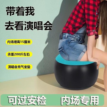 演唱會內場增高坐墊充氣便攜式屁墊子增高墊音樂節必備神器可折疊