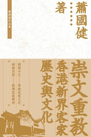 【電子書】崇文重教