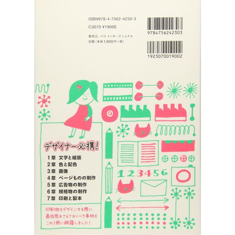 デザイナーズ ハンドブック?これだけは知っておきたいDTP・印刷の基礎知識