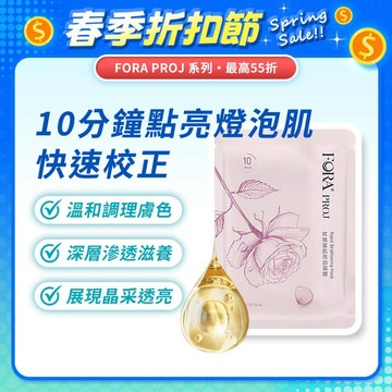 FORA PROJ 玫瑰蜜肌亮白面膜 5入/盒｜透亮勻嫩 深層保濕 滋養光澤肌 全膚質 敏弱肌