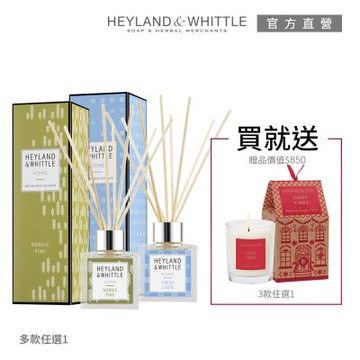 H&W英倫薇朶 HOME系列簡約香氛擴香1+1限定組