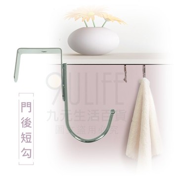 【九元生活百貨】門後短勾 活動單勾 門後勾 掛鉤 掛鉤 MIT
