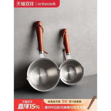 onlycook家用潑油小鍋食品級304不銹鋼熱油小鍋淋油澆油專用油鍋