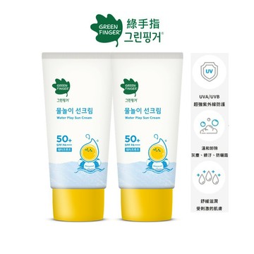 【綠手指 GreenFinger】效期2027.04月幼兒戶外滋潤防水加強型防曬乳50ml #SPF50+#PA++++