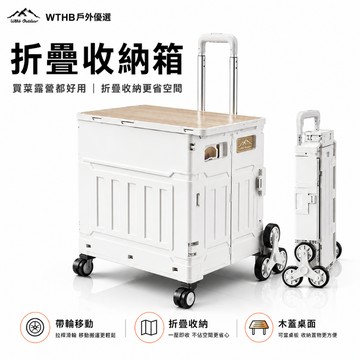WTHB 折疊購物推車 免運 升級款雙軸 萬向輪推車 收納推車 爬梯推車 買菜車 購物車 收納車 置物推車 可登機手推車