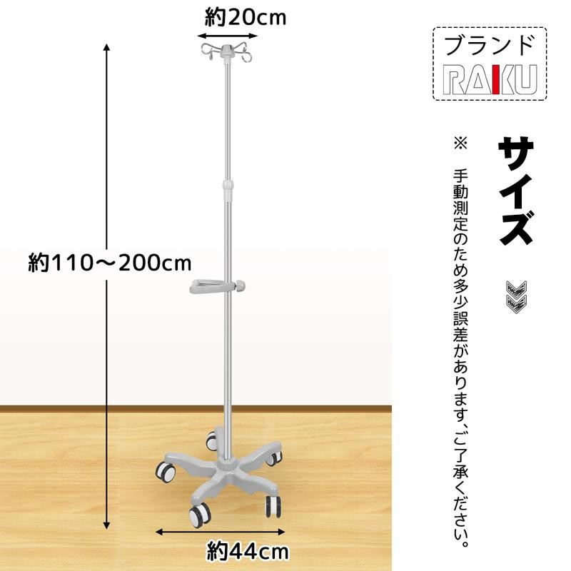 RAKU 点滴スタンド ivスタンド 輸液スタンド 点滴台 点滴棒 高さ調節