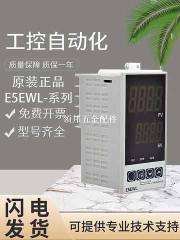 原裝正品歐姆龍新型數字溫控器E5EWL-R1TC一罰十 質保一年[領邦五金配件]