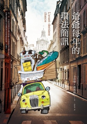 爺爺每年的環法簡訊[二手書_普通]