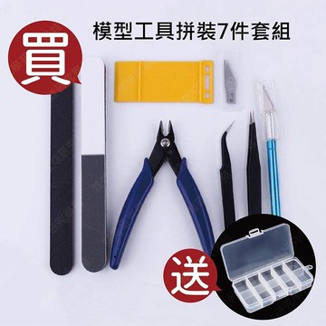 娃娃研究學苑模型工具拼裝7件套組送格子收納盒 模型分離器(diy438-s)