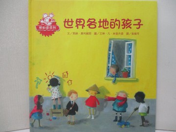 【書寶二手書T7／少年童書_JHR】世界各地的孩子_艾琳．凡．林登卉森
