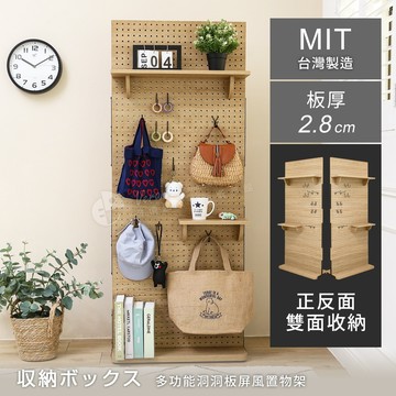 雙面可用 三款尺寸 洞洞板 免運 澄境 直立式雙向萬用洞洞板屏風收納架 SH028-36層架 置物架 收納架 屏風 架子