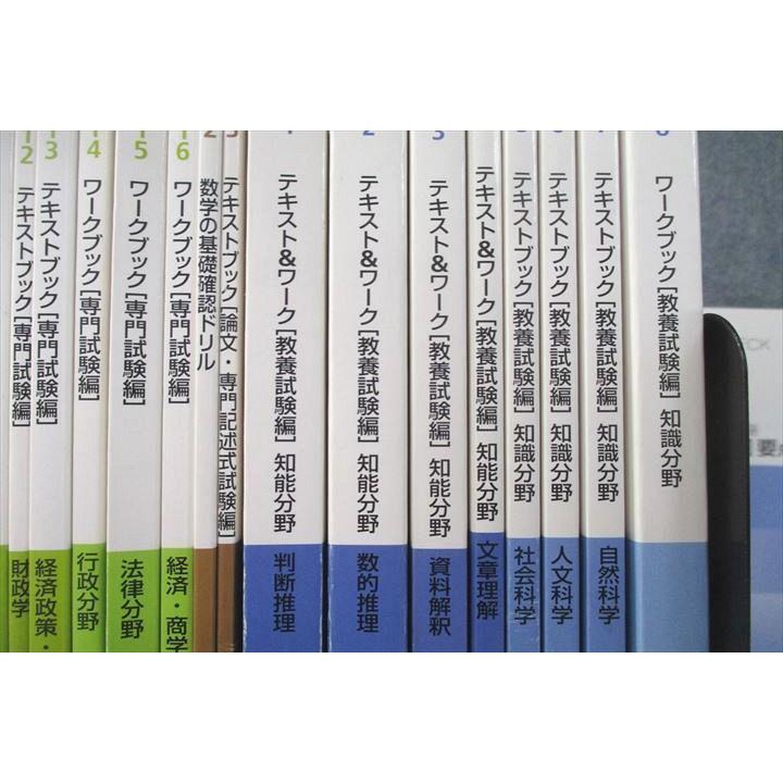 VF25-140 実務教育出版 公務員試験合格講座 専門 教養試験編 知能 知識分野 判断推理 行政法等2023年合格目標セット 27冊★ 00L4D