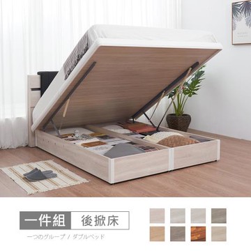 時尚屋 [UZR11]伊莎5尺雙人後掀床UZR11-BA8379-5-多色可選/免運費/免組裝/臥室系列