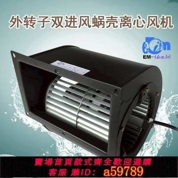 【全網低價 可打統編】依比姆小型雙進風蝸殼離心風機低噪EM140C外轉子電機強力通風機