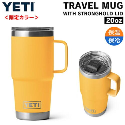 ＜限定カラー＞YETI Rambler 20oz Travel Mug With Stronghold Lid Alpine Yellow   イエティ ランブラー 20oz 591ml トラベルマグ ストロングホールド蓋