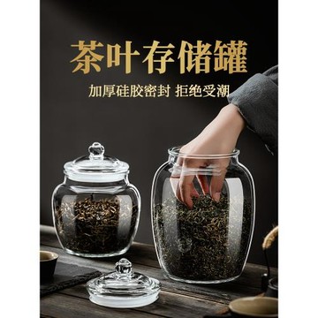 玻璃茶葉罐密封防潮儲存罐透明放茶葉的裝茶罐空罐收納盒小號罐子