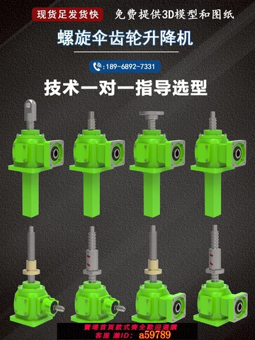 【全網低價 可打統編】FL螺旋傘齒輪絲桿升降機渦輪蝸桿錐齒輪滾珠絲杠同步高速升降平臺