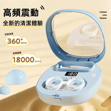 隔日達 眼鏡清洗機 隱眼清洗機 隱形眼鏡清洗器 美瞳盒子 超聲波 全自動清洗機 角膜塑形清潔儀 三檔調節 無損清洗