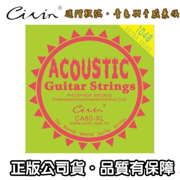 【潔特力樂器批發】現貨．CIVIN木吉他弦 高檔軟弦響亮好彈 不易生銹/不易斷裂 賣場另有多款CIVIN琴弦 吉他弦