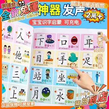 免運 兒童識字大王點讀發聲書早教幼兒園一年級看圖認字大全啓蒙有聲書ZDJ