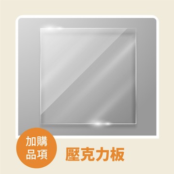 Doaa-PETS寵物家居｜【加購品項】壓克力板