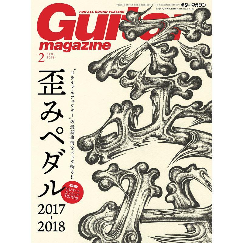 Guitar magazine (ギター・マガジン) 2018年 2月号 雑誌