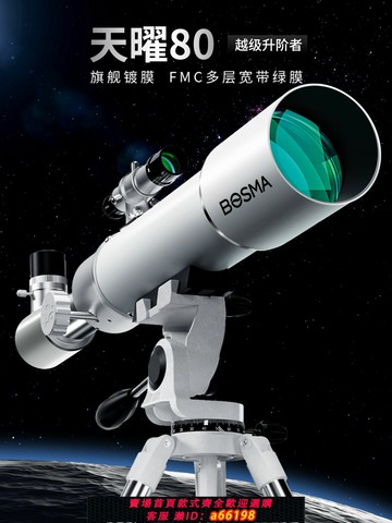 【台灣公司 可開發票】博冠大口徑天文望遠鏡專業級觀星高倍高清夜視兒童中小學生禮物