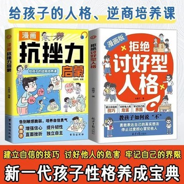 【墨香書苑】拒絶討好型人格 找回真實的自我 感知更多幸福 孩子你要懂點人情世故 簡體中文