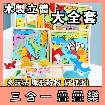 木製玩具 木製拼圖 卡通動物立體拼圖 疊疊樂 骨牌 多米諾 桌遊 手抓板拼圖 恐龍動物交通蔬果 益智早教