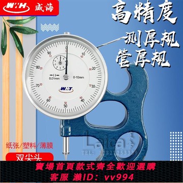 {公司貨 最低價}指針式管厚規雙尖頭圓管測厚表厚度測量表0.01mm 凹面 鏡面厚度規