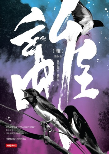 離／我們的買賣，她們的一生[二手書_普通]