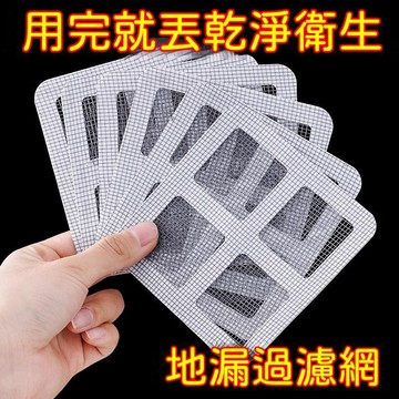 🍃高雄出貨🌸排水孔毛髮過濾貼 地漏網貼即貼即用 浴室廚房下水道都適用 防堵塞防蟲防異味 頭髮不卡水管 一次丟棄好清理