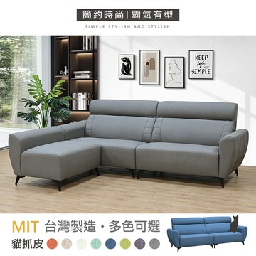 【新生活家具】《摩納哥》???? 貓抓皮 L型 4人沙發 腳凳 多色可選 台灣製造 防潑水 皮沙發 耐磨 工廠直營