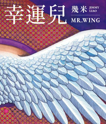 【電子書】幸運兒（經典版）