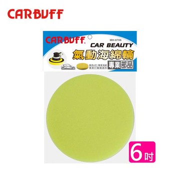 CARBUFF 氣動海綿 6吋 (黃色) MH-8706
