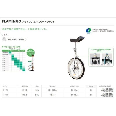 24日 会員5倍 .ミヤタ 一輪車 フラミンゴ エキスパート 24インチ