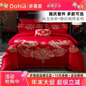 多喜愛婚慶四件套結婚六件套喜被新婚陪嫁大紅色龍鳳刺繡床上用品