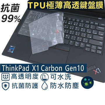 【Ezstick】ThinkPad X1 Carbon 10TH 奈米銀抗菌TPU 鍵盤膜｜X1C Gen10