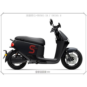 彩貼藝匠 GOGORO 2 側板拉線S002（一對）3M反光貼紙 ORACAL螢光貼 拉線設計 裝飾 機車貼紙 車膜