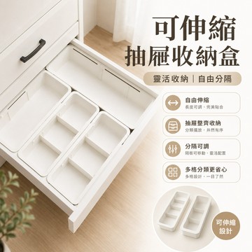 隔日到貨 可伸縮收納盒 抽屜收納盒 分隔收納盒 分格收納盒 桌面收納盒 抽屜收納 抽屜分隔盒 長型收納盒 多功能收納盒