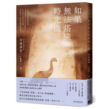 如果無法搭乘時光機