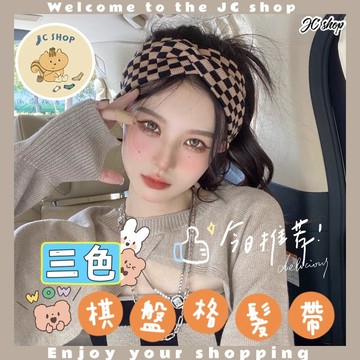 🧦JC🧦 髮帶 5號 棋盤格 棋盤格髮帶 格子 運動 洗臉 時尚配件 小紅書 抖音 熱銷