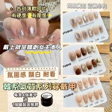🚀隔日到貨🚀【全店實拍】韓系氣質穿戴甲 手工穿戴甲 穿戴甲 手工美甲片 貼片指甲 手工美甲 穿帶美甲 穿載式美甲片